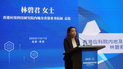 香港應(yīng)科院與北京經(jīng)開區(qū)共探科技創(chuàng)新合作新路徑